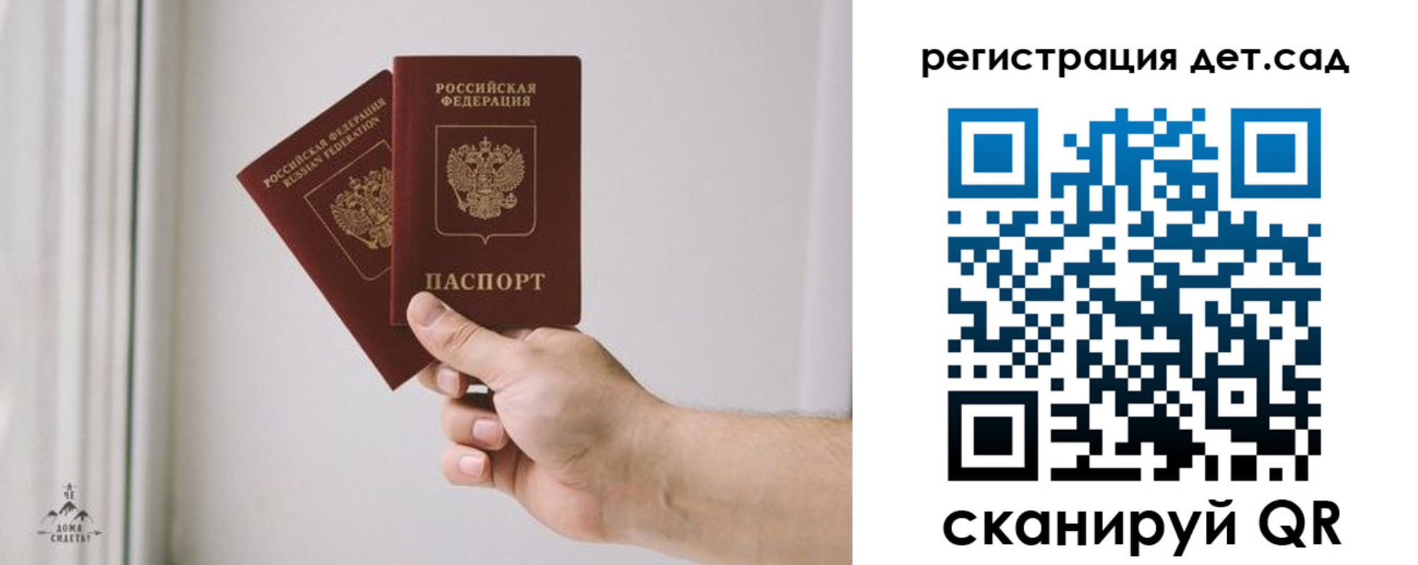 регистрация для дет. сада в Змеиногорске