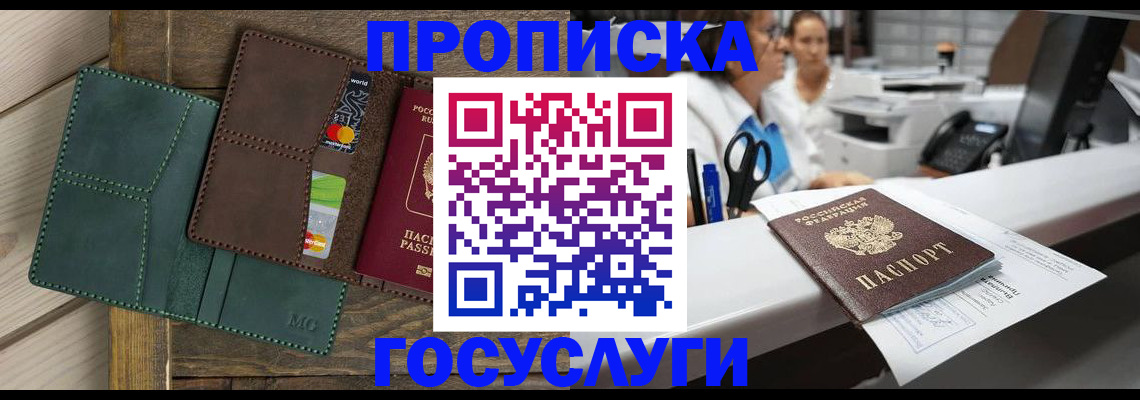временная регистрация для школы в Змеиногорске