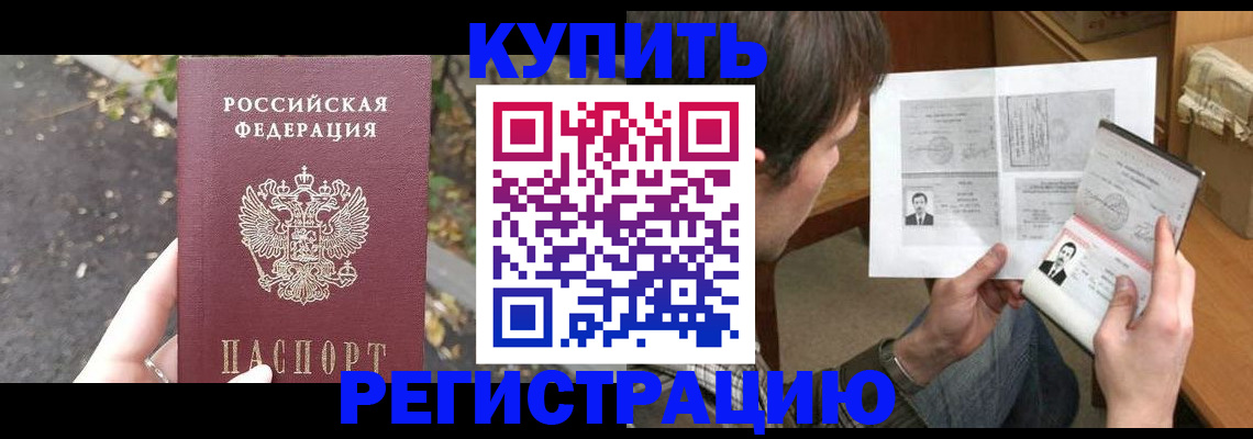 временная регистрация поиск в Змеиногорске