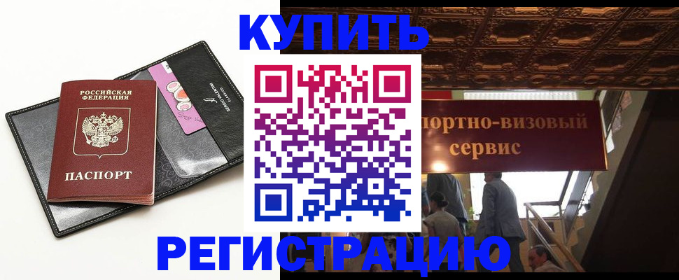 прописка для школы в Змеиногорске