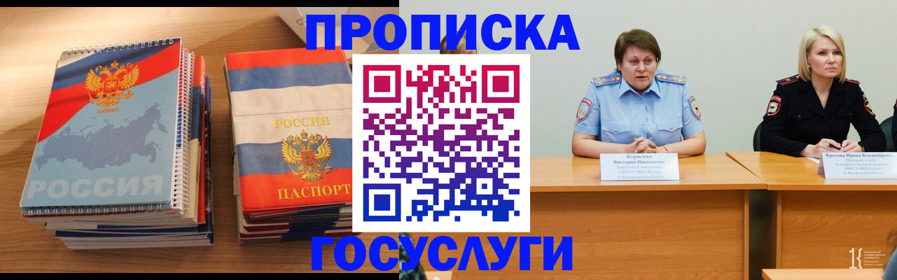 прописка от собственника в Змеиногорске