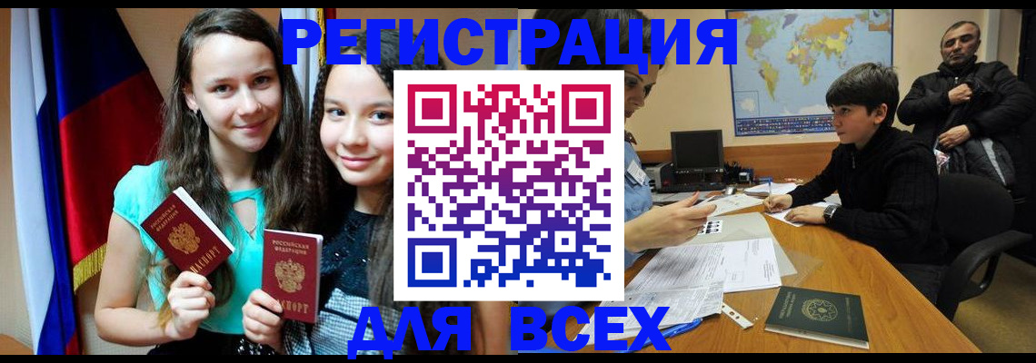 прописка для школы в Змеиногорске