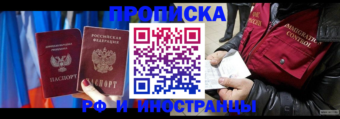 прописка регистрация в Змеиногорске