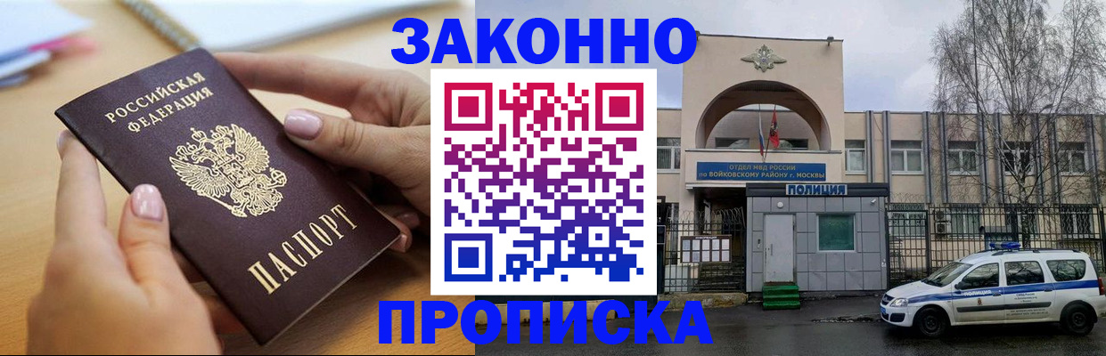 временная регистрация недорого в Змеиногорске